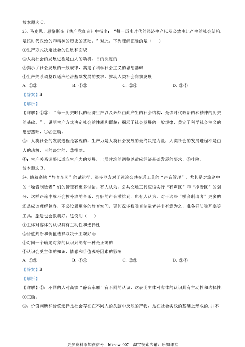 2022-2023学年高二上学期第一次模块（期中）考试政治试题（解析版）_new_E015高中全科试卷_政治试题_选修1_4.期末试卷_2022-2023学年高二上学期第一次模块（期中）考试政治试题