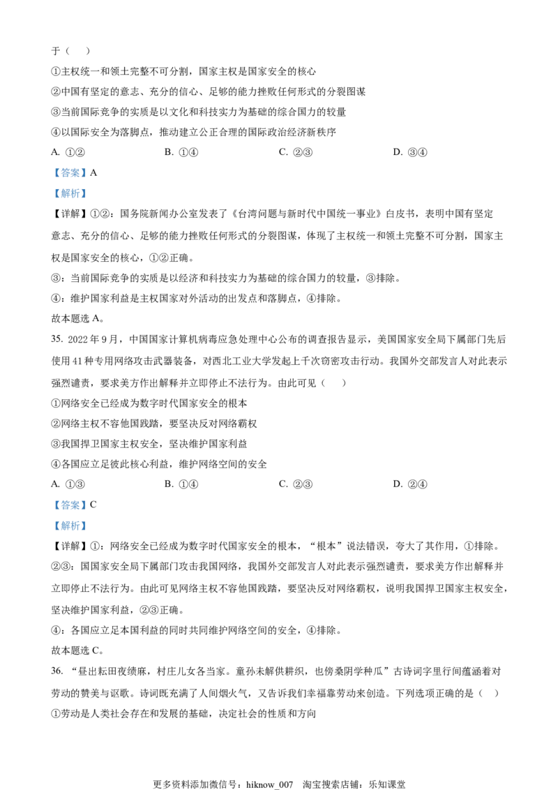 2022-2023学年高二上学期第一次模块（期中）考试政治试题（解析版）_new_E015高中全科试卷_政治试题_选修1_4.期末试卷_2022-2023学年高二上学期第一次模块（期中）考试政治试题