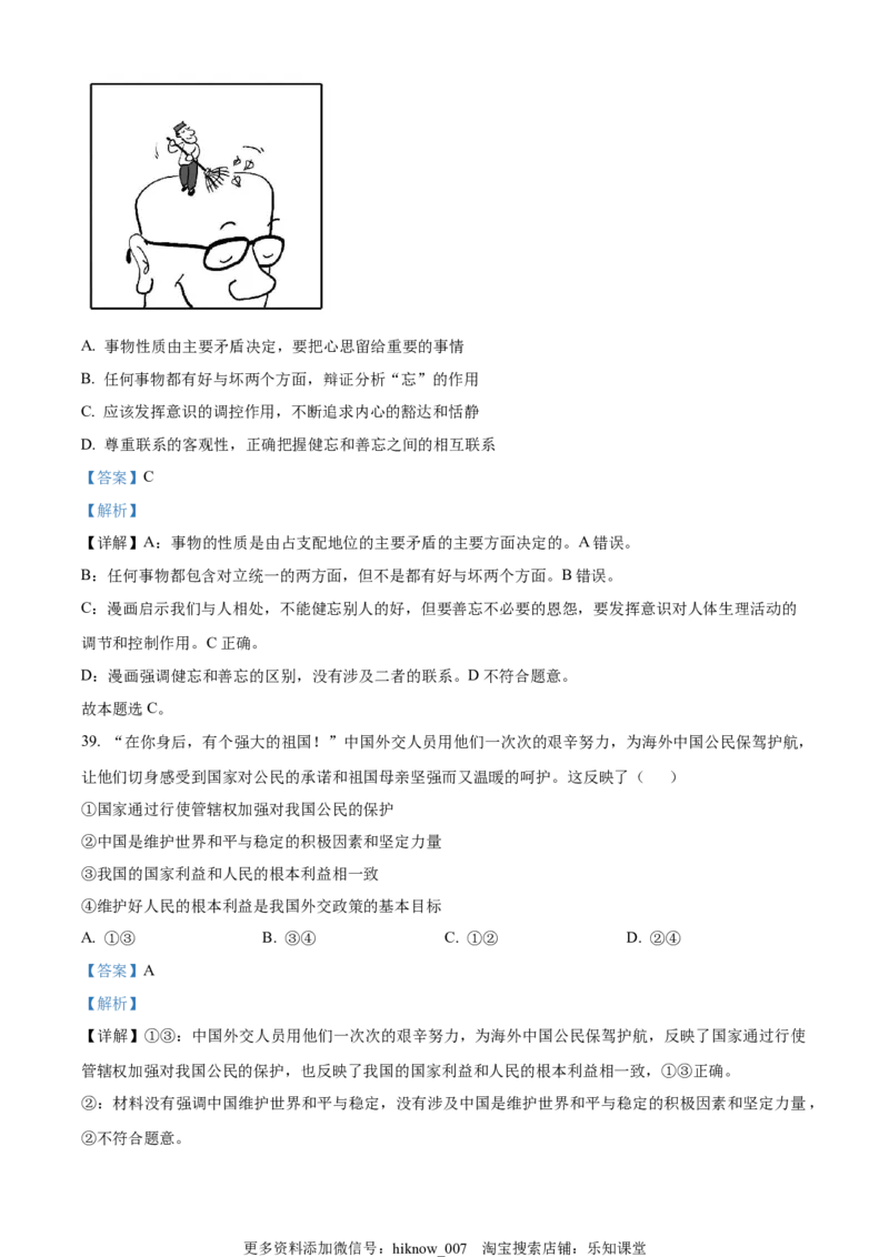2022-2023学年高二上学期第一次模块（期中）考试政治试题（解析版）_new_E015高中全科试卷_政治试题_选修1_4.期末试卷_2022-2023学年高二上学期第一次模块（期中）考试政治试题