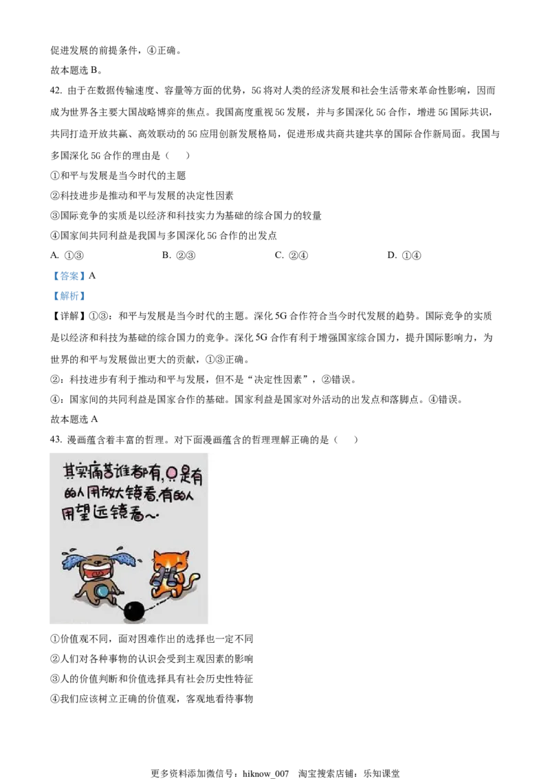 2022-2023学年高二上学期第一次模块（期中）考试政治试题（解析版）_new_E015高中全科试卷_政治试题_选修1_4.期末试卷_2022-2023学年高二上学期第一次模块（期中）考试政治试题
