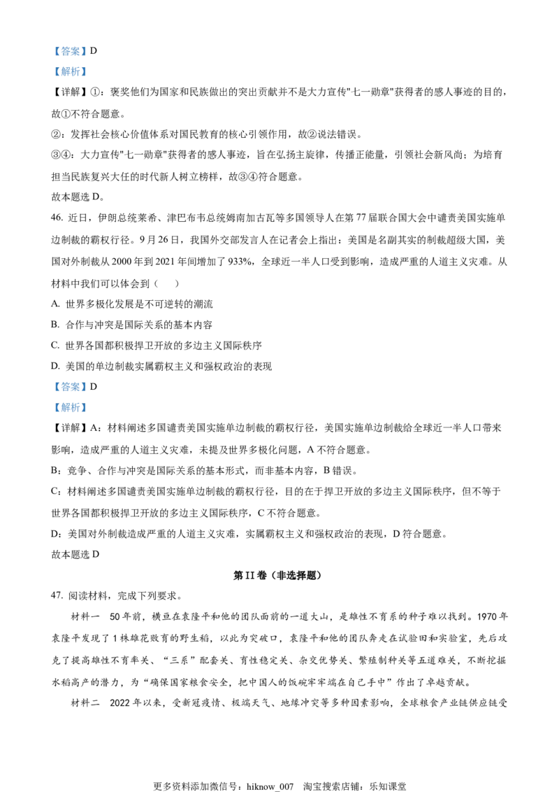 2022-2023学年高二上学期第一次模块（期中）考试政治试题（解析版）_new_E015高中全科试卷_政治试题_选修1_4.期末试卷_2022-2023学年高二上学期第一次模块（期中）考试政治试题