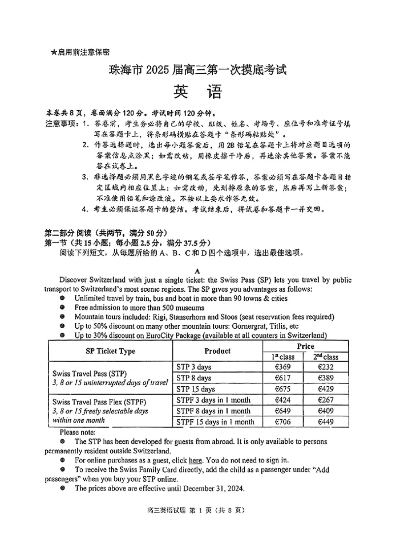 广东省珠海市2024-2025学年高三上学期第一次摸底考试英语试题(1)_10月_241003广东省珠海市2024-2025学年高三上学期第一次摸底考试