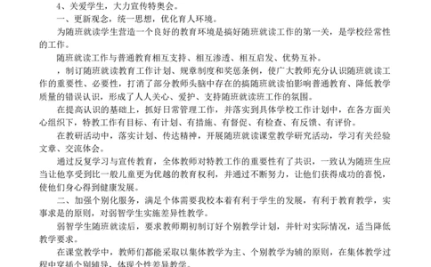 特殊教育教师职业规划范文_E6-职业规划_34教师教育类专业