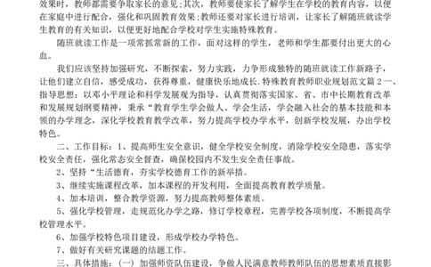 特殊教育教师职业规划范文_E6-职业规划_34教师教育类专业