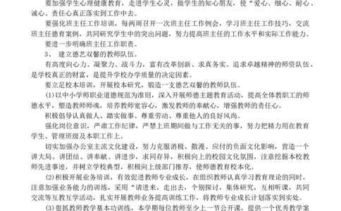 特殊教育教师职业规划范文_E6-职业规划_34教师教育类专业