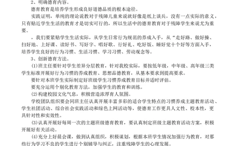 特殊教育教师职业规划范文_E6-职业规划_34教师教育类专业