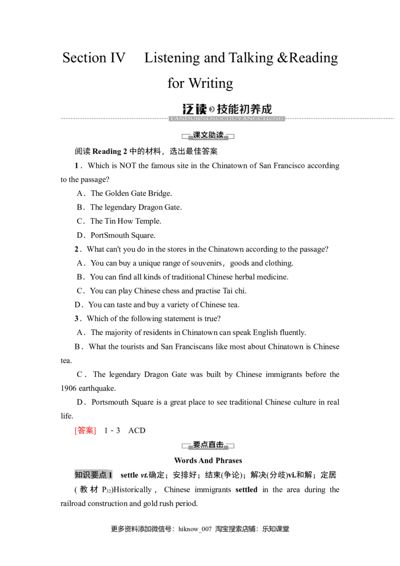 19-20Unit3SectionⅣ　ListeningandTalking&ReadingforWriting_E015高中全科试卷_英语试题_必修3_3.新版高中英语必修三_1.单元测试_4.单元检测（第四套）_UNIT3　DIVERSECULTURES（课件+学案+作业）