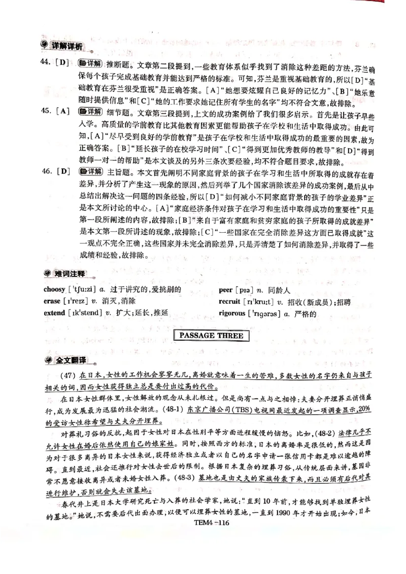 预测答案解析第五套_2025专四专八真题及备考资料_2009-2024专四真题+备考资料_专四预测押题卷13+5套_专四预测押题卷5套（附听力及解析）_答案解析