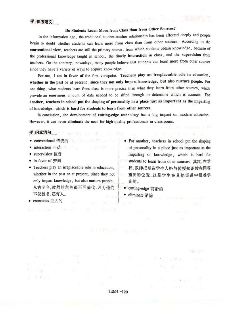 预测答案解析第五套_2025专四专八真题及备考资料_2009-2024专四真题+备考资料_专四预测押题卷13+5套_专四预测押题卷5套（附听力及解析）_答案解析