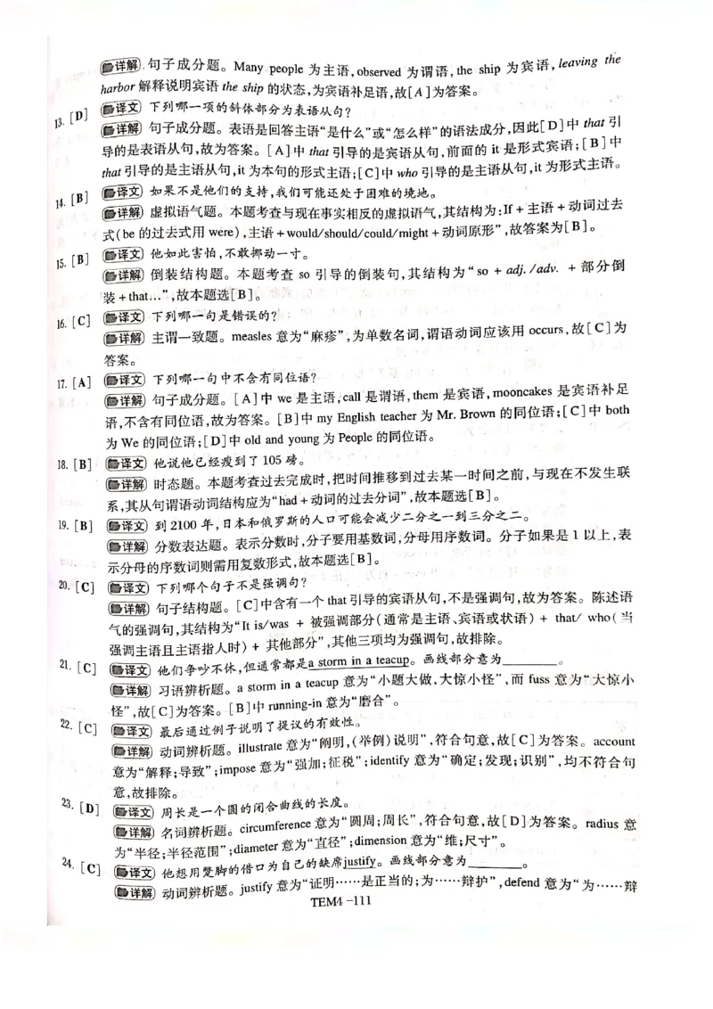 预测答案解析第五套_2025专四专八真题及备考资料_2009-2024专四真题+备考资料_专四预测押题卷13+5套_专四预测押题卷5套（附听力及解析）_答案解析
