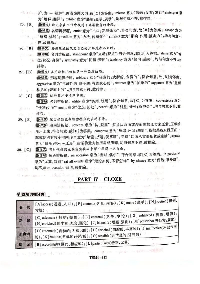 预测答案解析第五套_2025专四专八真题及备考资料_2009-2024专四真题+备考资料_专四预测押题卷13+5套_专四预测押题卷5套（附听力及解析）_答案解析