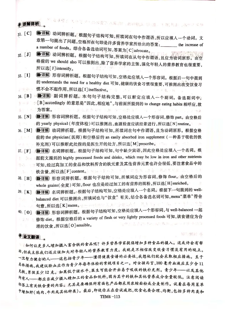 预测答案解析第五套_2025专四专八真题及备考资料_2009-2024专四真题+备考资料_专四预测押题卷13+5套_专四预测押题卷5套（附听力及解析）_答案解析
