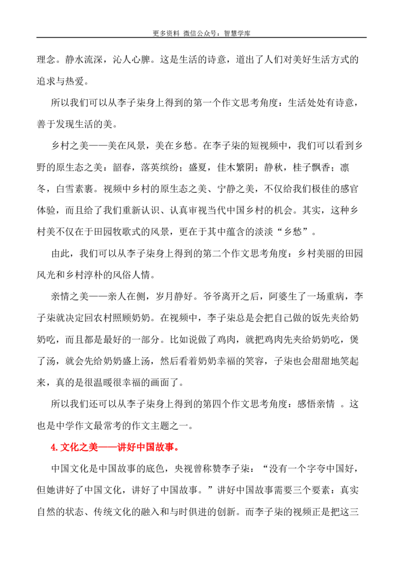 2024届高考作文押题23：&ldquo;涵养心灵，美育人生-新时代青少年的美育&rdquo;-2024年高考语文作文押题与热点素材必备_2024年5月_01按日期_28号_2024年高考语文作文押题与热点素材(40)份