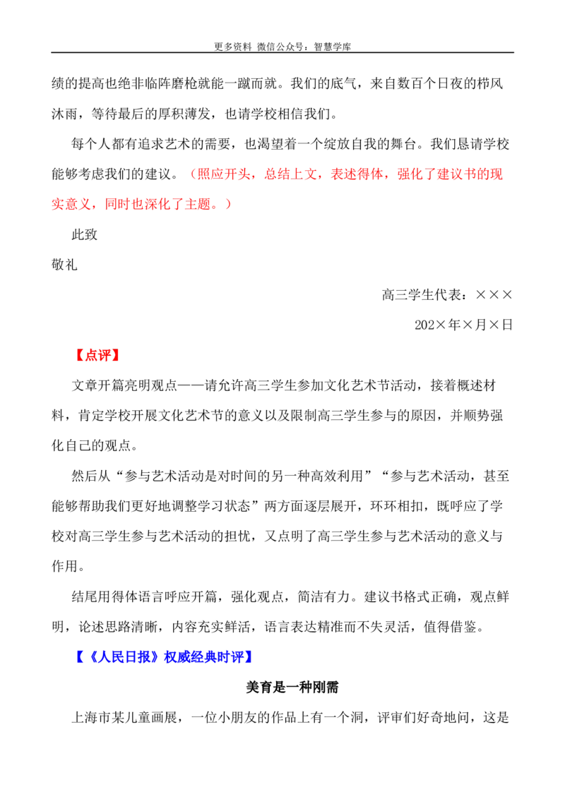 2024届高考作文押题23：&ldquo;涵养心灵，美育人生-新时代青少年的美育&rdquo;-2024年高考语文作文押题与热点素材必备_2024年5月_01按日期_28号_2024年高考语文作文押题与热点素材(40)份
