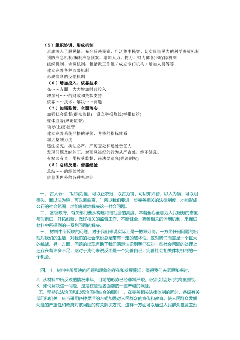 申论万能8条(方便打印版)_中储粮笔试通关资料_3-新版中储粮集团-写作能力精华讲义题库_4-申论万能模板与八条（模式齐全）