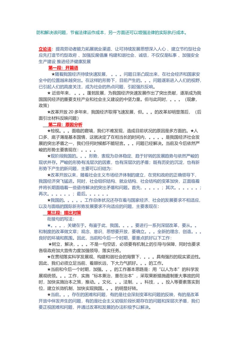 申论万能8条(方便打印版)_中储粮笔试通关资料_3-新版中储粮集团-写作能力精华讲义题库_4-申论万能模板与八条（模式齐全）