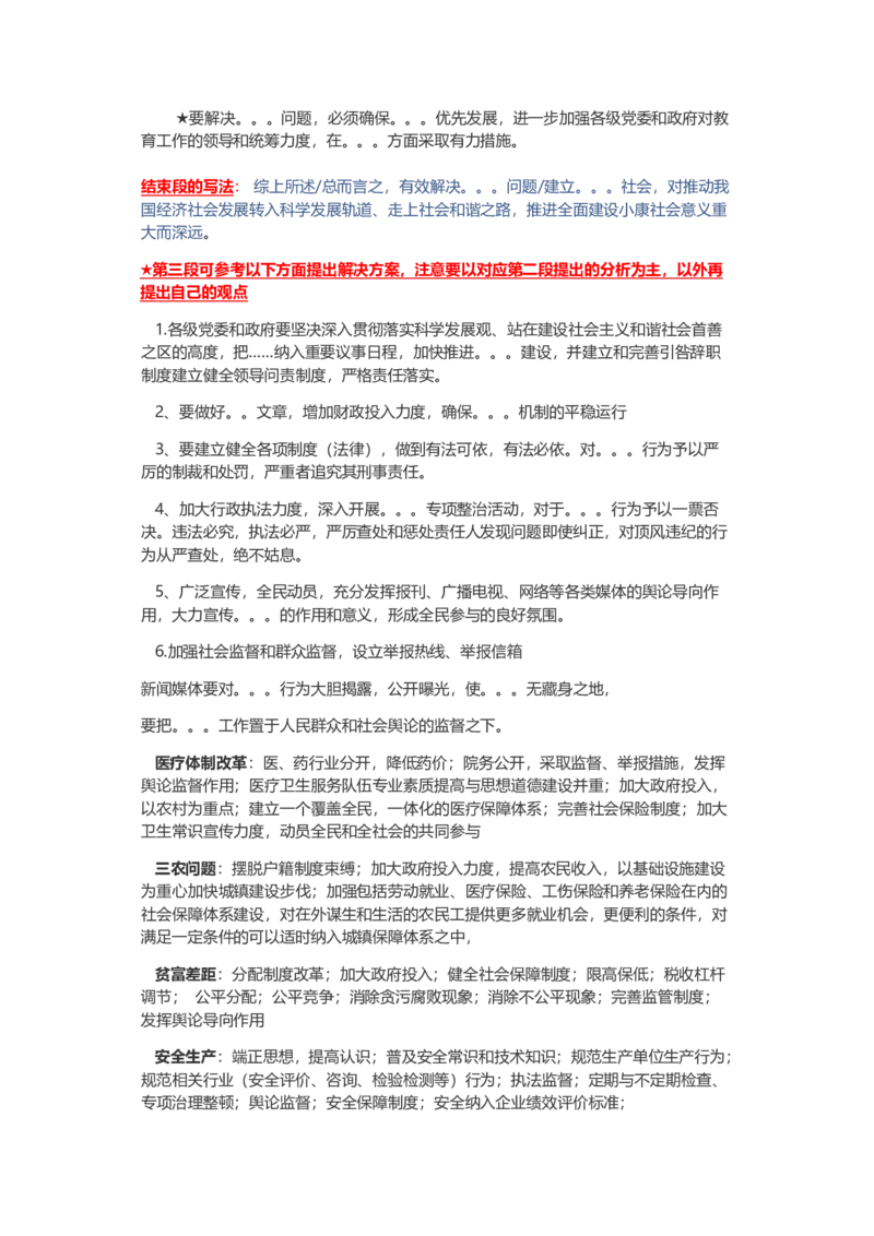 申论万能8条(方便打印版)_中储粮笔试通关资料_3-新版中储粮集团-写作能力精华讲义题库_4-申论万能模板与八条（模式齐全）
