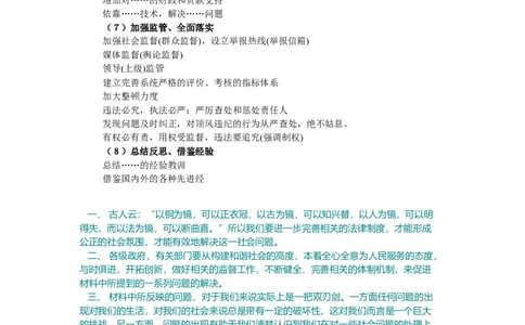 申论万能8条(方便打印版)_中储粮笔试通关资料_3-新版中储粮集团-写作能力精华讲义题库_4-申论万能模板与八条（模式齐全）