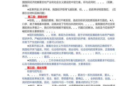 申论万能8条(方便打印版)_中储粮笔试通关资料_3-新版中储粮集团-写作能力精华讲义题库_4-申论万能模板与八条（模式齐全）