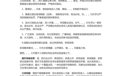 申论万能8条(方便打印版)_中储粮笔试通关资料_3-新版中储粮集团-写作能力精华讲义题库_4-申论万能模板与八条（模式齐全）