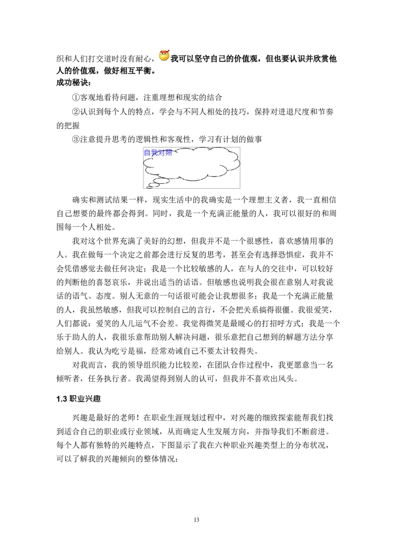 财&middot;政&middot;学&middot;类&middot;专&middot;业_E6-职业规划_02财务管理专业