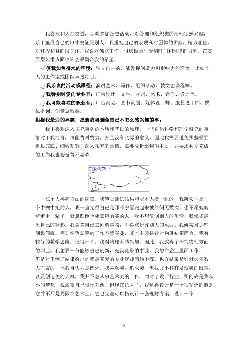 财&middot;政&middot;学&middot;类&middot;专&middot;业_E6-职业规划_02财务管理专业