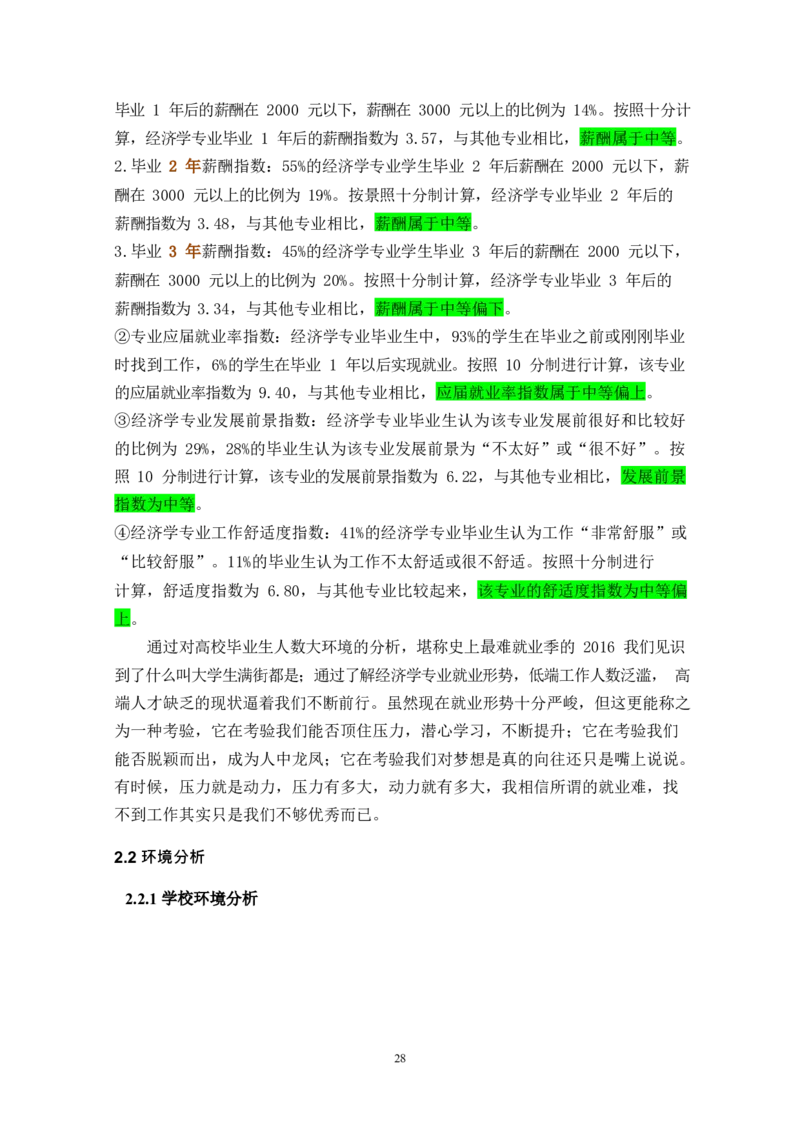 财&middot;政&middot;学&middot;类&middot;专&middot;业_E6-职业规划_02财务管理专业