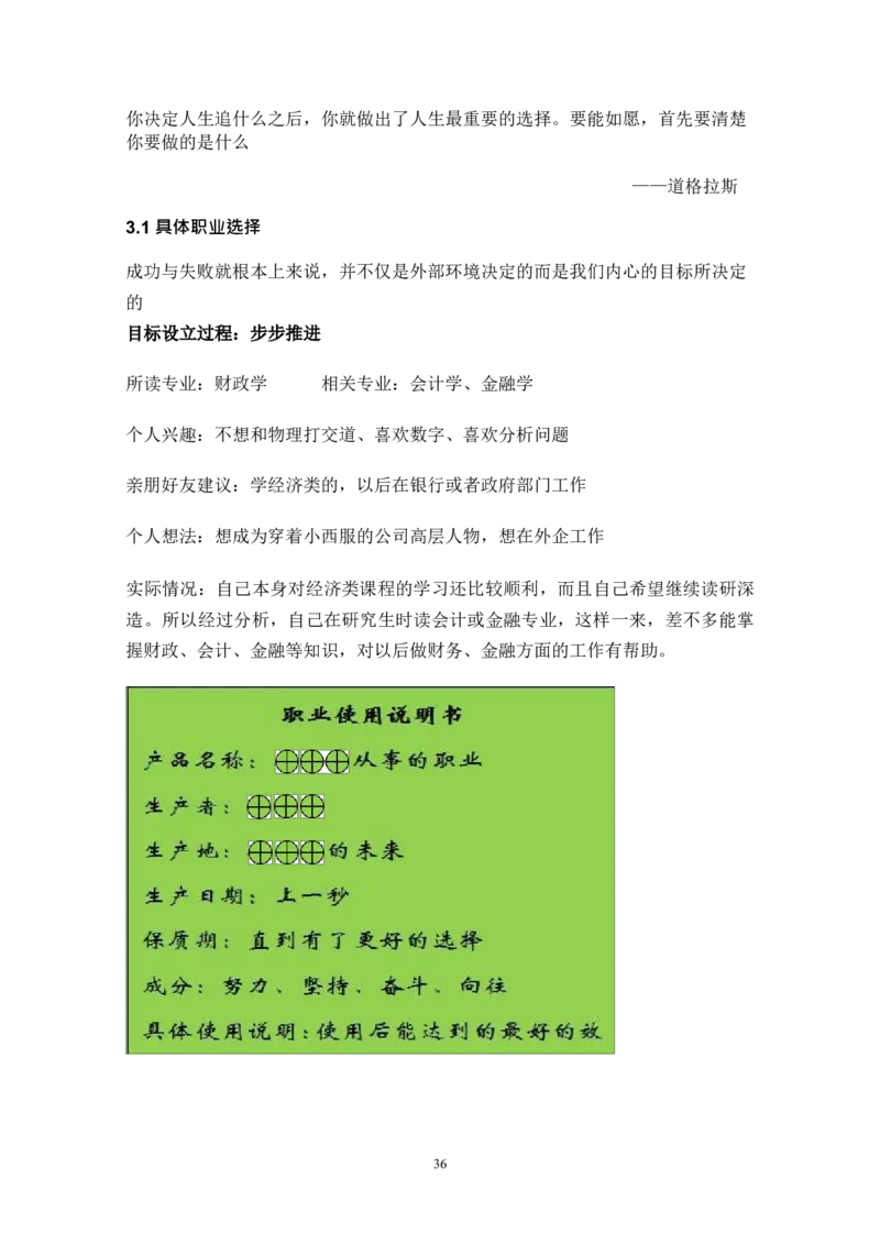 财&middot;政&middot;学&middot;类&middot;专&middot;业_E6-职业规划_02财务管理专业