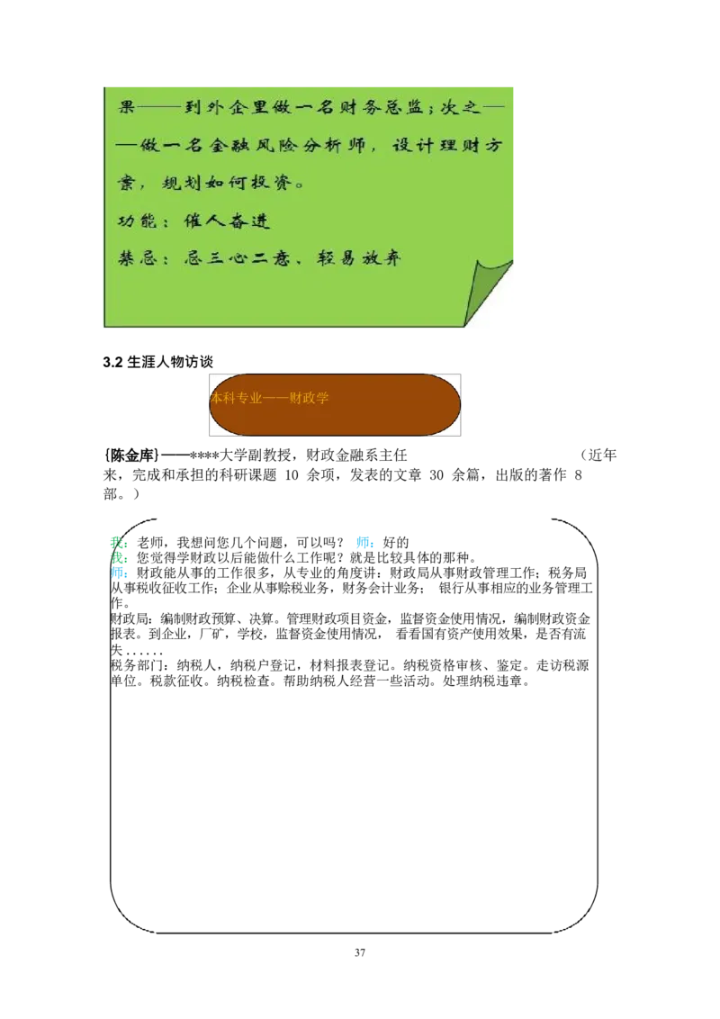 财&middot;政&middot;学&middot;类&middot;专&middot;业_E6-职业规划_02财务管理专业