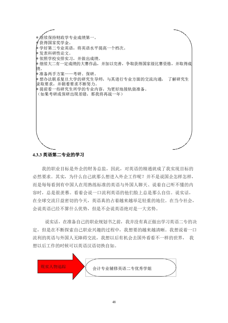 财&middot;政&middot;学&middot;类&middot;专&middot;业_E6-职业规划_02财务管理专业