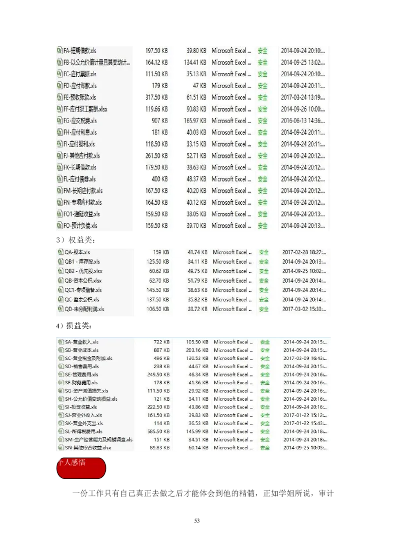 财&middot;政&middot;学&middot;类&middot;专&middot;业_E6-职业规划_02财务管理专业