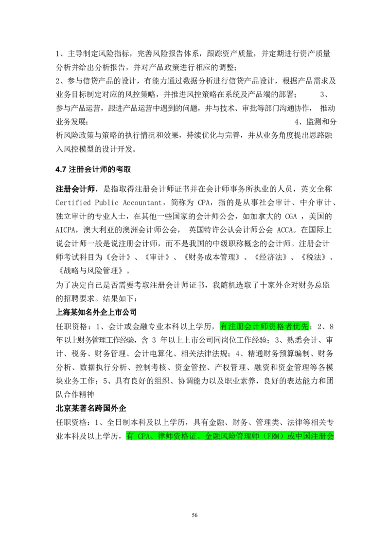财&middot;政&middot;学&middot;类&middot;专&middot;业_E6-职业规划_02财务管理专业