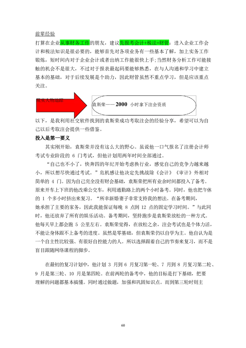 财&middot;政&middot;学&middot;类&middot;专&middot;业_E6-职业规划_02财务管理专业