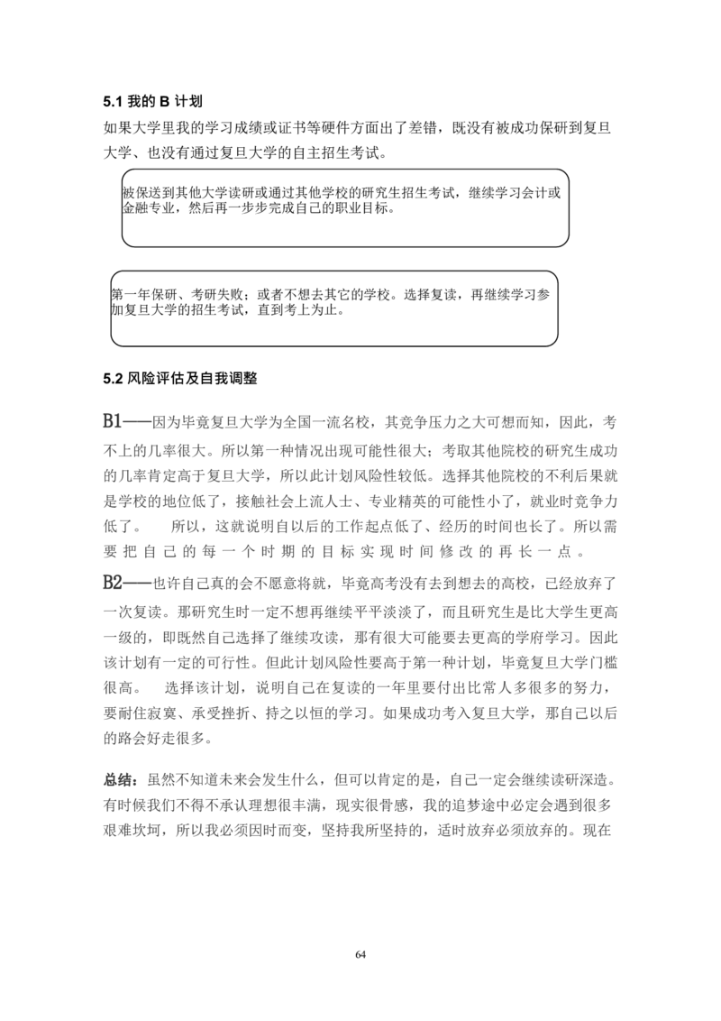 财&middot;政&middot;学&middot;类&middot;专&middot;业_E6-职业规划_02财务管理专业