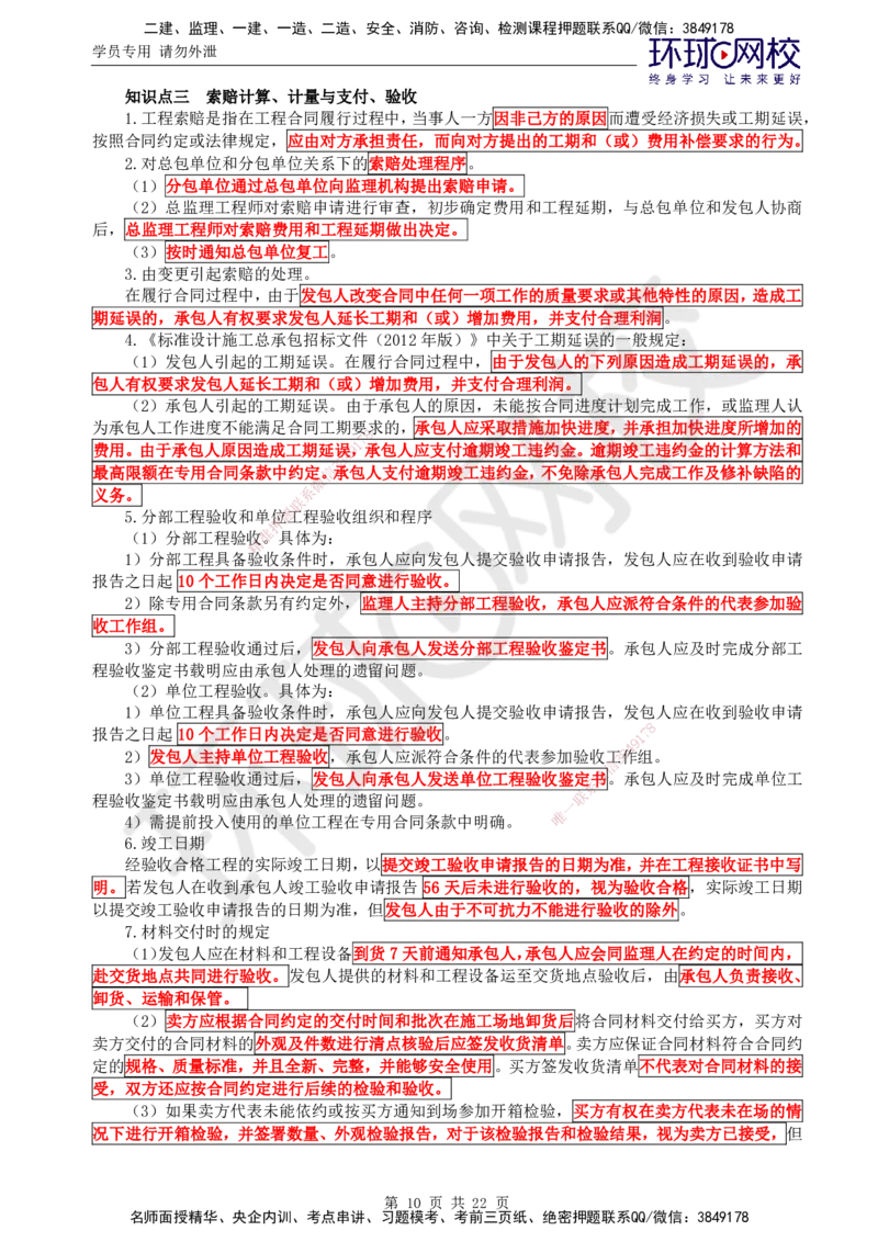 01.突击小灶班_监理工程师_2025监理工程师_2025年监理工程师SVIP_2025年监理水利案例SVIP_04-冲刺串讲✿考点强化✿小灶集训_06-水利案例《突击小灶班》吕桂军HQ推荐