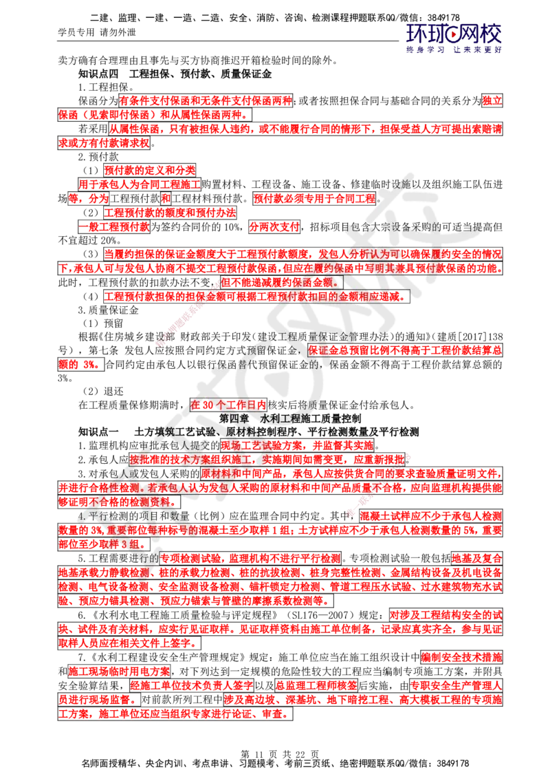 01.突击小灶班_监理工程师_2025监理工程师_2025年监理工程师SVIP_2025年监理水利案例SVIP_04-冲刺串讲✿考点强化✿小灶集训_06-水利案例《突击小灶班》吕桂军HQ推荐