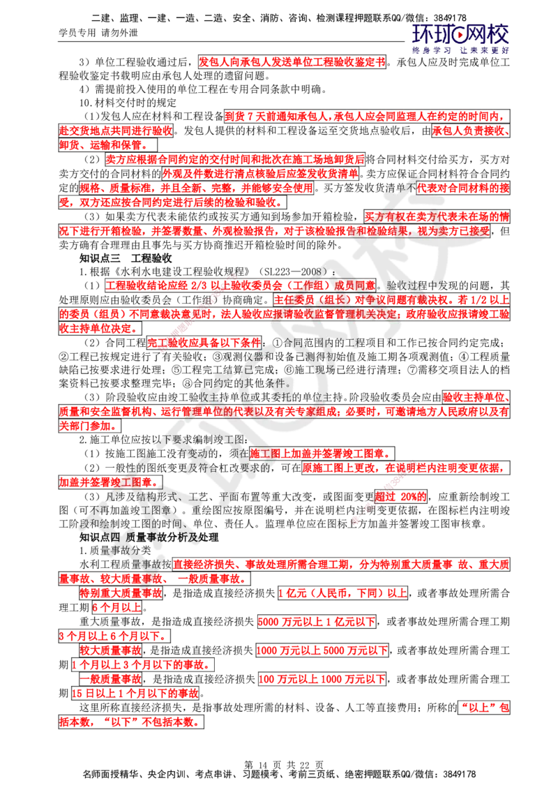 01.突击小灶班_监理工程师_2025监理工程师_2025年监理工程师SVIP_2025年监理水利案例SVIP_04-冲刺串讲✿考点强化✿小灶集训_06-水利案例《突击小灶班》吕桂军HQ推荐