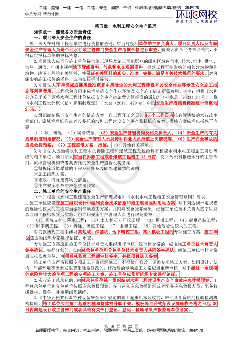 01.突击小灶班_监理工程师_2025监理工程师_2025年监理工程师SVIP_2025年监理水利案例SVIP_04-冲刺串讲✿考点强化✿小灶集训_06-水利案例《突击小灶班》吕桂军HQ推荐