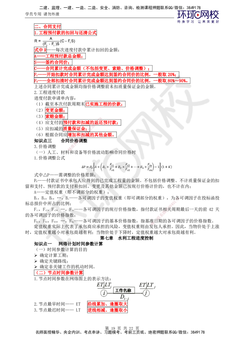 01.突击小灶班_监理工程师_2025监理工程师_2025年监理工程师SVIP_2025年监理水利案例SVIP_04-冲刺串讲✿考点强化✿小灶集训_06-水利案例《突击小灶班》吕桂军HQ推荐