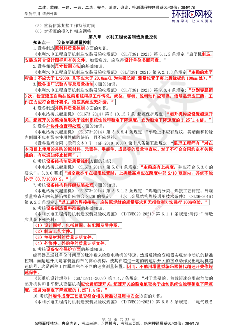 01.突击小灶班_监理工程师_2025监理工程师_2025年监理工程师SVIP_2025年监理水利案例SVIP_04-冲刺串讲✿考点强化✿小灶集训_06-水利案例《突击小灶班》吕桂军HQ推荐