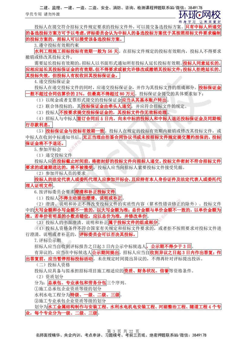 01.突击小灶班_监理工程师_2025监理工程师_2025年监理工程师SVIP_2025年监理水利案例SVIP_04-冲刺串讲✿考点强化✿小灶集训_06-水利案例《突击小灶班》吕桂军HQ推荐