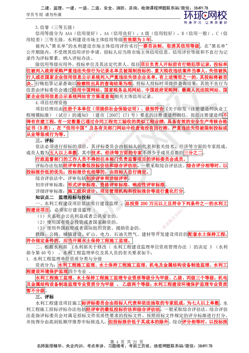 01.突击小灶班_监理工程师_2025监理工程师_2025年监理工程师SVIP_2025年监理水利案例SVIP_04-冲刺串讲✿考点强化✿小灶集训_06-水利案例《突击小灶班》吕桂军HQ推荐