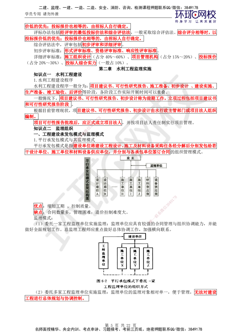 01.突击小灶班_监理工程师_2025监理工程师_2025年监理工程师SVIP_2025年监理水利案例SVIP_04-冲刺串讲✿考点强化✿小灶集训_06-水利案例《突击小灶班》吕桂军HQ推荐