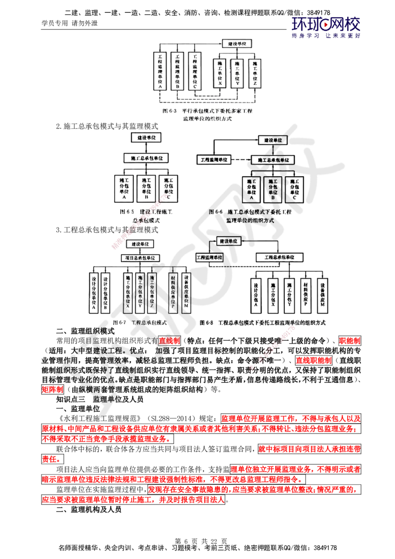 01.突击小灶班_监理工程师_2025监理工程师_2025年监理工程师SVIP_2025年监理水利案例SVIP_04-冲刺串讲✿考点强化✿小灶集训_06-水利案例《突击小灶班》吕桂军HQ推荐