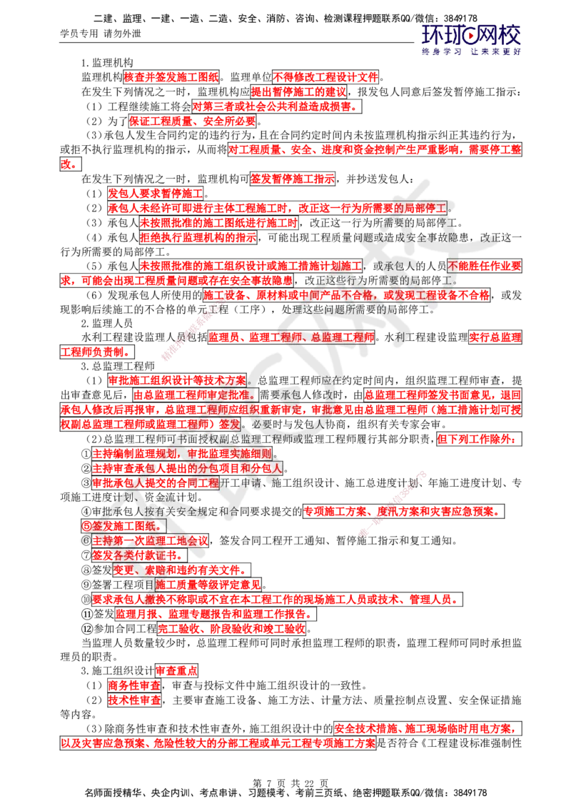 01.突击小灶班_监理工程师_2025监理工程师_2025年监理工程师SVIP_2025年监理水利案例SVIP_04-冲刺串讲✿考点强化✿小灶集训_06-水利案例《突击小灶班》吕桂军HQ推荐