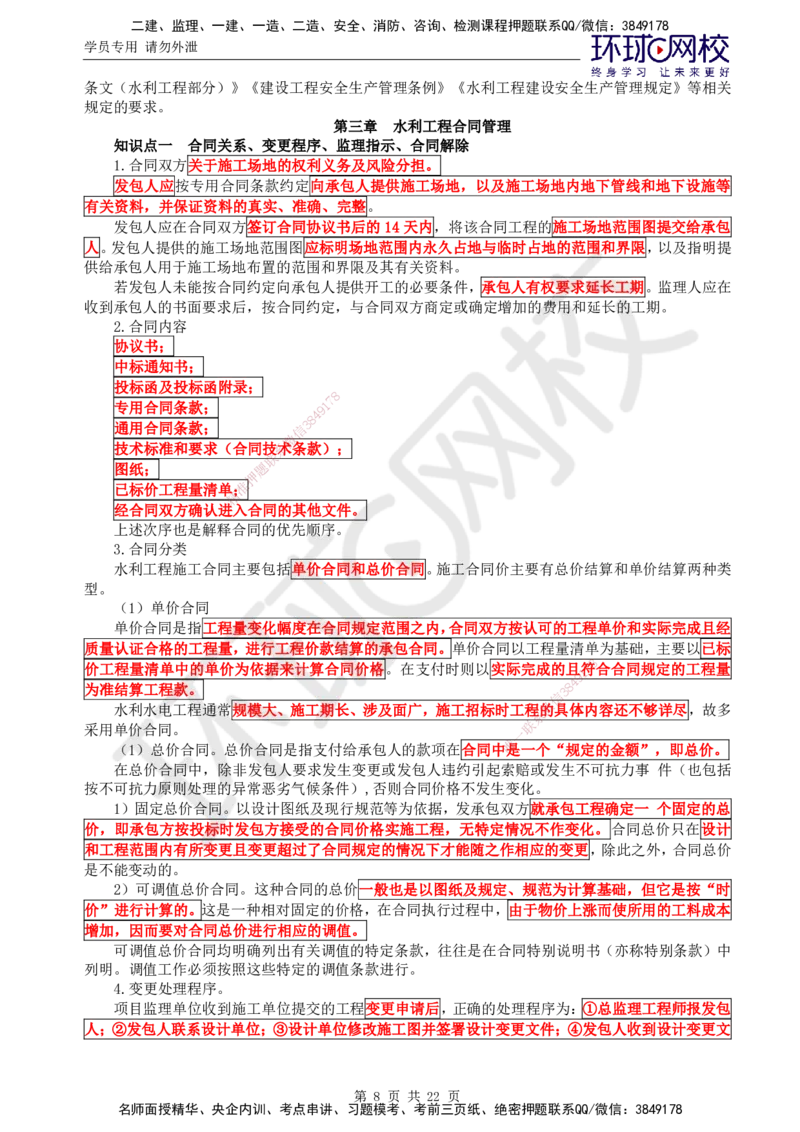 01.突击小灶班_监理工程师_2025监理工程师_2025年监理工程师SVIP_2025年监理水利案例SVIP_04-冲刺串讲✿考点强化✿小灶集训_06-水利案例《突击小灶班》吕桂军HQ推荐