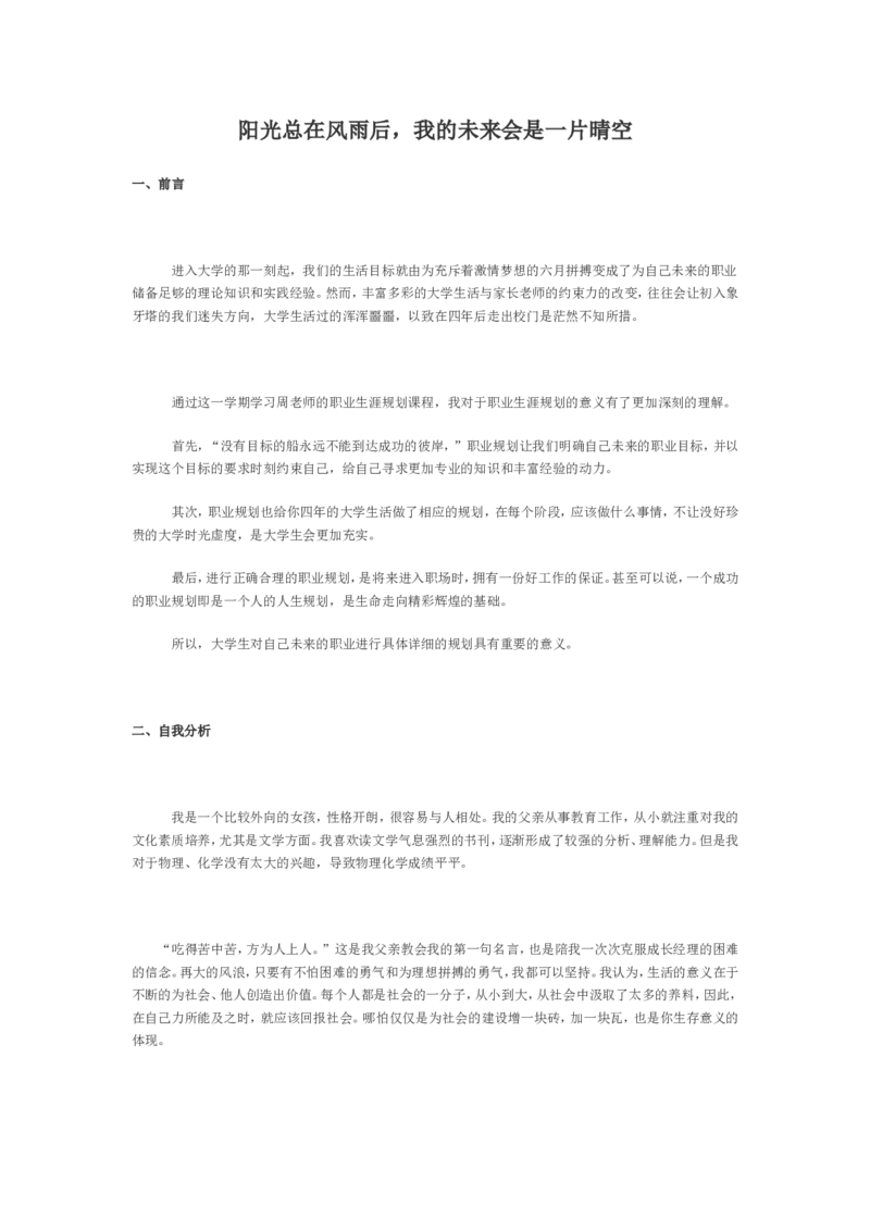 职业生涯规划书范文&mdash;金融学专业_E6-职业规划_10金融专业
