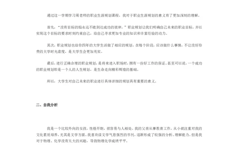 职业生涯规划书范文&mdash;金融学专业_E6-职业规划_10金融专业