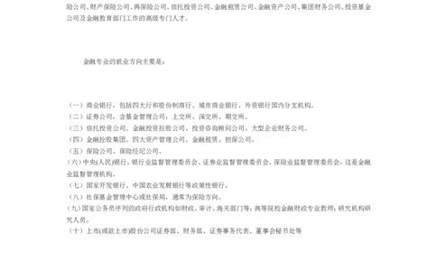 职业生涯规划书范文&mdash;金融学专业_E6-职业规划_10金融专业