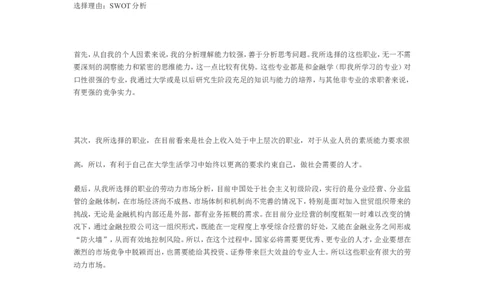 职业生涯规划书范文&mdash;金融学专业_E6-职业规划_10金融专业